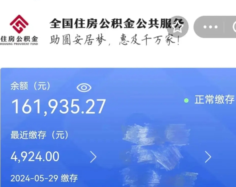 新余公积金代提（公积金代提有风险吗）